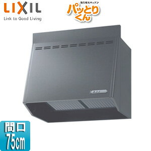 楽天住設楽天市場店【3年あんしん保証付】LIXIL レンジフード NBHシリーズ プロペラファン 幅75cm 総高さ70cm 深型 前幕板付属 LIXILキッチン共通オプション セクショナルキッチンオプション NBH-7187