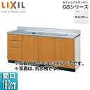 LIXIL 流し台(3段引出し) セクショナルキッチンGSシリーズ 木製キャビネット ジャンボシンク・点検口付 間口180cm ライトグレー GSE-S-180...