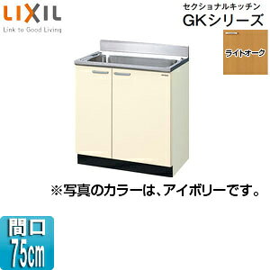 【規格・特徴】 ・間口75cm ・W75×D55×H80cm ・木製扉 ・木製キャビネット 【カラー】 ・ライトオーク 【注意】 ※直管配管の場合は袋ナットセットまたは排水アダプターセットを別途手配する必要がございます。 【付属部品】 ・排水カップ ・樹脂ゴミカゴ ・わん型トラップ ・ジャバラ排水ホース(ナット一体型) ・床板排水用可動円盤 ・防臭キャップ ・包丁差し ・戸当り ・バックガード 【商品説明】 シンプルなデザインと充実した基本性能。木製キッチンのベストセラー商品です。 ・幅広いテイストのインテリアに溶け込むすっきりとしたデザイン ・機能や収納もしっかり備え、使いやすくコストパフォーマンスにも優れたキッチン 【メーカー直送便の注意事項】 下記の条件がございますので、商品によってはご準備くださいますようお願い致します。 ※別途金額が発生する場合がありますので必ずご一読ください。 ■商品お渡しについて 基本ドライバー1人で訪問の為、荷下ろしの際にお手伝いできる方が必要となります。 集合住宅の場合は1階及びエントランス、戸建住宅の場合は玄関先でのお引き渡しとなります。 ■配送車について 一般的な宅配業者でございません。メーカー指定の大型トラック(4t車)にての配送となります。 道幅6m(一般的な軽自動車がすれ違える道幅)以下の場合、配達ができません。 別途追加料金が発生いたしますが、2tトラックでの手配が可能です。 階段、狭所など困難な場合はご相談ください。 ■商品お届け日について メーカーに在庫があり、日にち指定がない場合は、翌日、または翌々日のお届けとなります。ご希望日がありましたらご注文フォームの「お届け日時」にご記入ください。(平日のみ) 納期要確認の記載のある商品や受注生産商品の場合、納期にお時間が掛かります。詳細な納期については商品により異なりますので、改めて当店よりご連絡させて頂きます。 ■お届け時間について 時間指定が出来かねます。必ず連絡が取れる電話番号と荷受人のお名前を記載ください。 当日の配送時間(目安)については、配送前にドライバーよりご連絡させて頂きます。 (配送前連絡はサービスとなりますので確約するものではございません) ■不在時の再配達について 不在の場合は運送会社が持ち帰り、当日の再配達が出来かねます。 また保管料・再配達の手数料が発生する場合（お客様負担）がございますのでお届け日には必ずご在宅いただけますようお願い致します。 ■配送エリアについて 沖縄・離島地域の場合、別途費用がかかる場合がございます。 ■お支払い方法について 「後払い」「クレジットカード」「銀行振込」「郵便振替」のみとなります。 ご入金確認後にメーカーへ発注させていただきます。 【大型商品の配送について】 ■基本ドライバー1人で訪問の為、荷下ろしの際にお手伝いできる方が必要となります。 ■大型トラック(4t車)にて配送となります。 道幅6m(一般的な軽自動車がすれ違える道幅)以下の場合、配達ができません。 ※別途追加料金が発生いたしますが、2tトラックでの手配が可能です。 階段、狭所など困難な場合はご相談ください。 ■時間指定が出来かねます。 その為、必ず連絡が取れる電話番号と荷受人の名前を記載ください。 当日の配送時間(目安)については、配送前にドライバーよりご連絡させて頂きます。 サンウェーブLIXILGKW-S-75MNN