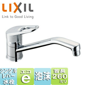 Rakuten - LIXIL キッチン用蛇口 クロマーレ 台 シングルレバー混合水栓 エコハンドル スパウト260mm 一般地 SF-HB420SYXA