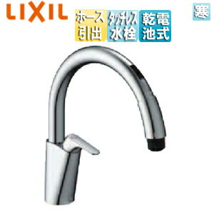 LIXIL キッチン用蛇口 ナビッシュ 台 B5 タッチレス水栓 自動水栓 ホース引出式 乾電池 寒冷地 SF-NAB454SYXN