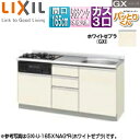 LIXIL ●フロアユニット(流し台) パッとりくんGX ラウンド56シンク 間口165cm 水栓取付穴なし ホーロートップガスコンロ付(カラー:ブラック) ホ...