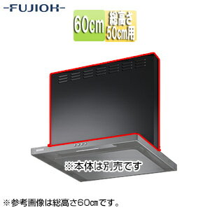 Rakuten - 富士工業株式会社 前幕板 幅60cm 総高さ50cm用 ブラック レンジフード部材 MPB-6465 BK