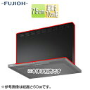 富士工業株式会社 前幕板 幅75cm 総高さ70cm用 スモーキーブラック レンジフード部材 MPB-7665 SBK