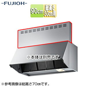 Rakuten - 富士工業株式会社 前幕板 幅90cm 総高さ50cm用 シルバーメタリック レンジフード部材 MP-901 SI