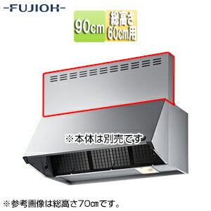 Rakuten - 富士工業株式会社 前幕板 幅90cm 総高さ60cm用 シルバーメタリック レンジフード部材 MP-902 SI
