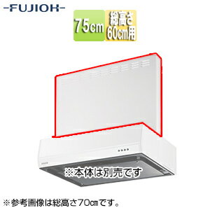 Rakuten - 富士工業株式会社 前幕板 幅75cm 総高さ60cm用 ホワイト レンジフード部材 MP-754 W
