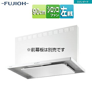 【規格・特徴】 ・シロッコファン ・壁面取付タイプ ・幅90cm ・BL3型相当風量 ・カラー:ホワイト ・排気方向:左 【別売り部材】 ・前幕板(総高さ50cm用)　MPB-9465-W ・前幕板(総高さ60cm用)　MPB-9565-W ・前幕板(総高さ70cm用)　MPB-9665-W ・横幕板(総高さ50cm用)　YMP465-C300-W ・横幕板(総高さ60cm用)　YMP565-C300-W ・横幕板(総高さ70cm用)　YMP665-C300-W ・扉面材用横幕板(総高さ50cm用)　YMKP465-C350-W ・扉面材用横幕板(総高さ60cm用)　YMKP565-C350-W ・扉面材用横幕板(総高さ70cm用)　YMKP665-C350-W 【機能】 ・整流板 ・LED照明 ・イージーフィルター ・梁対応 ・低天井対応 【注意】 ※こちらは左排気、カラー:ホワイトの商品ページになります。 【納期について】 ※こちらは受注生産品となります。注文後、約7〜10日(営業日)程でのお届けとなります。 【商品説明】 さまざまな住空間に適合できるよう、形態・サイズ等豊富にセレクト。 ベーシックな機能を搭載したレンジフードです。 【納期について】 受注生産品です。納期は商品によって個別にお知らせしております。 【大型商品の配送について】 ■基本ドライバー1人で訪問の為、荷下ろしの際にお手伝いできる方が必要となります。 ■時間指定が出来かねます。 詳細の配送状況につきましては、直接運送会社へご確認お願い申し上げます。 不在時は、不在票が投函されますので、お客様にて再配達のお手続きをお願い申し上げます。 FUJIOH 壁面取付 富士工業レンジフード 左壁取付タイプ 梁欠対応 低天井対応 イージーフィルター富士工業株式会社ASR-3A-9020L-W