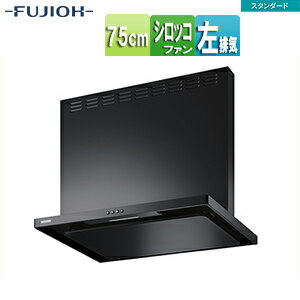 Rakuten - 富士工業株式会社 ●レンジフード スタンダードシリーズ シロッコファン 幅75cm 総高さ60cm スリム型 前幕板付属 ブラック 左排気 ASR-3A-7526L BK