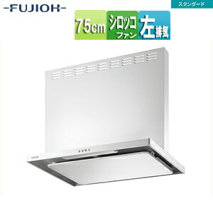 Rakuten - 富士工業株式会社 ●レンジフード スタンダードシリーズ シロッコファン 幅75cm 総高さ60cm スリム型 前幕板付属 ホワイト 左排気 ASR-3A-7526L W