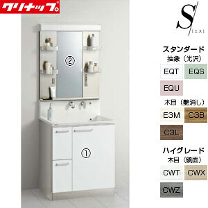 間口:750mm×高さ:1950mm×奥行き:575mm 【セット内容】 (1)BSRH752JSSW*SI ・洗面化粧台/引出しタイプ・壁だし水栓 (2)M-751SRSC ・ミラーキャビネット/ステンレス1面鏡・LED ※*は扉カラーの品番が入ります 【規格・特徴】 (1)洗面化粧台(引出しタイプ) ・一般地 ・洗面化粧台高さ:1050mm(洗面ボウル高さ:850mm) ・水栓金具:壁出し型シャワー水栓 ・洗面ボウル:人工大理石 ・流レールボール ・ステンレスキャビネット ・レール:スタンダード (2)ミラーキャビネット ・ステンレス1面鏡 ・直管LED(9W) ・コンセント2個付(合計1400W) ・くもり止めヒーター付 【注意】 ※止水栓は付属されていないため、別途ご用意ください。 【カラー】 「扉カラー」 ■スタンダード 抽象(光沢) ・スムースホワイト(EQT) ・スムースミントグリーン(EQS) ・スムースロゼ(EQU) ※面材:DAPシート貼り化粧板、木口:四方単色 ABSエッジ 木目(艶消し) ・ミルクアッシュ(E3M) ・ブラウンチェリー(C3B) ・バーントウォールナット(C3L) ※面材:FFシート貼り化粧板、木口:四方木目調 ABSエッジ ■ハイグレード[+8320円(税別)] 木目(鏡面) ・ルーチェウッドホワイト(CWT) ・ルーチェウッドベージュ(CWX) ・ルーチェウッドダーク(CWZ) ※面材:オレフィンシート貼り化粧板+クリスタルUVコート、木口:四方UVコート 木目調ABSエッジ ※選択項目ではシステムの都合上、カラー名:ルーチェを省略し、Rで表記しています。 「取っ手カラー」 ・シルバー(S) ※材質:アルミ(アクリル塗装仕上げ) ※取っ手カラー:ブラック(B)も選択可能です。ご希望の場合は当社までお知らせください。 ※参考写真の扉カラーはスムースホワイト(EQT)、取っ手カラーはシルバー(S)、ミラーキャビネットカラーはクリアシルバー(S)です。 【商品説明】 キレイがつづく、キレイをつくる。 キッチンのアイデアや技術を活かした流レールボールやステンレスキャビネットを洗面化粧台に。 「洗面化粧台のキレイが続き、使う人のキレイをつくる」をコンセプトに誕生した、「S[エス]」 美しさと輝きを保つ洗面化粧台の進化形です。 【洗面化粧台変更】 ※基本プランは上記の記載の仕様ですが、洗面台の仕様が変更可能です。 　買い物かごには反映しませんが、後日修正した内容のメールを送らせて頂きます。 [選択可能な仕様] ・一般地/寒冷地 ・洗面ボウル高さ ・取っ手カラー ・ミラーキャビネットカラー ※選択の仕様によって、金額が変動する場合がございます。 洗面化粧台セットはクリナップセットプラン集の一部です。 お客様のカスタマイズに合わせたお見積もりをさせて頂きます。お気軽にお問い合わせ下さい。 【工事を当店でご希望の場合】 HPに表示されている工事費用は、化粧台本体とミラーの基本工事費となります。 その他キャビネット(トールキャビネットやアッパーキャビネット)等もセットの場合は別途工事費用がかかります。 また、上記の工事費用は概算費用となります。現場状況に応じて別途費用が発生する場合がございます。 正式な工事費用につきましては、無料のお見積りフォームよりご依頼ください。 【メーカー直送便の注意事項】 下記の条件がございますので、商品によってはご準備くださいますようお願い致します。 ※別途金額が発生する場合がありますので必ずご一読ください。 ■商品お渡しについて 基本ドライバー1人で訪問の為、荷下ろしの際にお手伝いできる方が必要となります。 集合住宅の場合は1階及びエントランス、戸建住宅の場合は玄関先でのお引き渡しとなります。 ■配送車について 一般的な宅配業者でございません。メーカー指定の大型トラック(4t車)にての配送となります。 道幅6m(一般的な軽自動車がすれ違える道幅)以下の場合、配達ができません。 別途追加料金が発生いたしますが、2tトラックでの手配が可能です。 階段、狭所など困難な場合はご相談ください。 ■商品お届け日について メーカーに在庫があり、日にち指定がない場合は、翌日、または翌々日のお届けとなります。ご希望日がありましたらご注文フォームの「お届け日時」にご記入ください。(平日のみ) 納期要確認の記載のある商品や受注生産商品の場合、納期にお時間が掛かります。詳細な納期については商品により異なりますので、改めて当店よりご連絡させて頂きます。 ■お届け時間について 時間指定が出来かねます。必ず連絡が取れる電話番号と荷受人のお名前を記載ください。 当日の配送時間(目安)については、配送前にドライバーよりご連絡させて頂きます。 (配送前連絡はサービスとなりますので確約するものではございません) ■不在時の再配達について 不在の場合は運送会社が持ち帰り、当日の再配達が出来かねます。 また保管料・再配達の手数料が発生する場合（お客様負担）がございますのでお届け日には必ずご在宅いただけますようお願い致します。 ■配送エリアについて 沖縄・離島地域の場合、別途費用がかかる場合がございます。 ■お支払い方法について 「後払い」「クレジットカード」「銀行振込」「郵便振替」のみとなります。 ご入金確認後にメーカーへ発注させていただきます。 【大型商品の配送について】 ■基本ドライバー1人で訪問の為、荷下ろしの際にお手伝いできる方が必要となります。 ■大型トラック(4t車)にて配送となります。 道幅6m(一般的な軽自動車がすれ違える道幅)以下の場合、配達ができません。 ※別途追加料金が発生いたしますが、2tトラックでの手配が可能です。 階段、狭所など困難な場合はご相談ください。 ■時間指定が出来かねます。 その為、必ず連絡が取れる電話番号と荷受人の名前を記載ください。 当日の配送時間(目安)については、配送前にドライバーよりご連絡させて頂きます。 プラン21 引出し 2022年9月 S 片引出し 人造大理石製 コンビネーション 混合水栓 1面鏡クリナップBSRH752JSSW-set3
