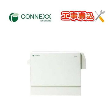 CONNEXX（コネックス）12kwh BB120IS1 工事費込み