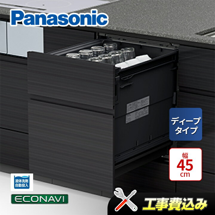「工事費込み」パナソニック Panasonic NP-45KD9AP ビルトイン 食洗機 食器洗い乾燥機 9Plusシリーズ ディープタイプのサムネイル