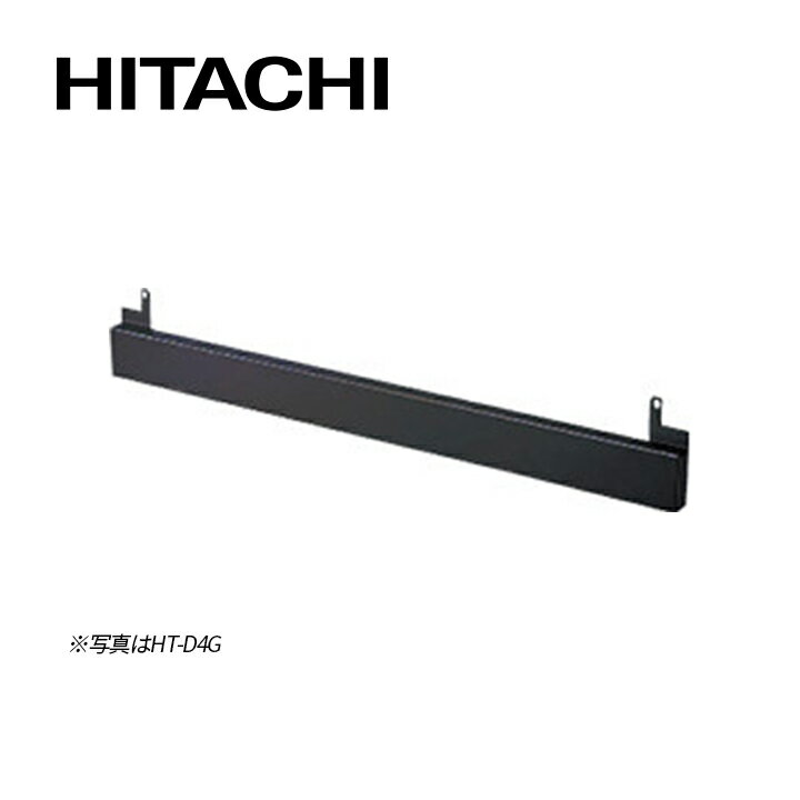 日立 HITACHI HT-D4G20 下ルーバー IHクッキングヒーター IH調理器 関連部材 ブラック すき間20mm対応..