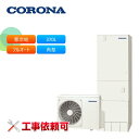 コロナ エコキュート CHP-37AZ1K 寒冷地用 フルオート ハイグレード 370L 角型