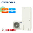 コロナ エコキュート CHP-46NZ1K 寒冷地用 給湯専用 スタンダード 460L 角型