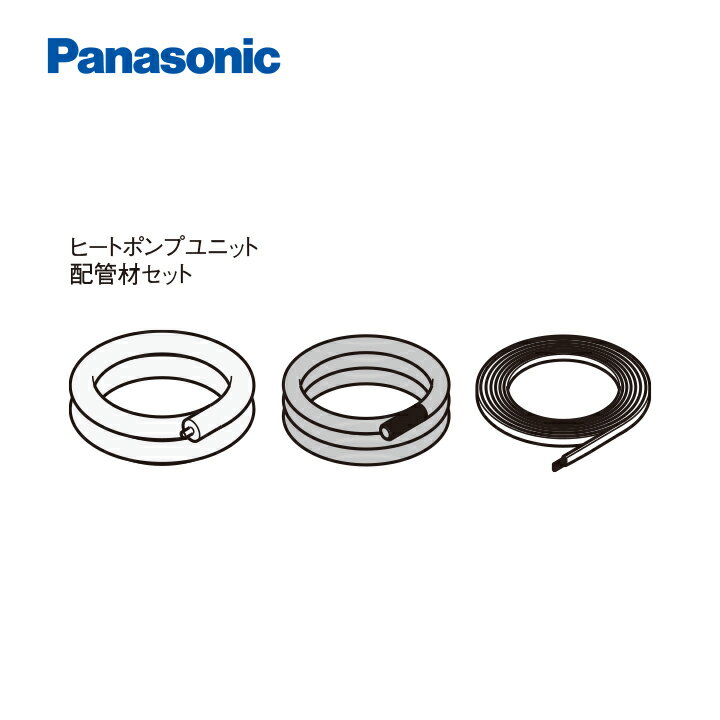 パナソニック エコキュート関連部材 ヒートポンプユニット部材 AD-HEPGA3S10 三層管配管 ヒートポンプ..