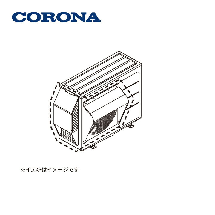コロナ エコキュート関連部材 CHP-BC5 防雪カバー