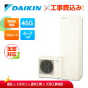 【楽天リフォーム認定商品】工事費込み ダイキン エコキュート EQN46YFVE +リモコン付き 一般地 耐塩害 フルオートタイプ 角型 460L 全国対応!レ...