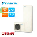 ダイキン エコキュート EQA37YFVH 一般地仕様 耐重塩害仕様 フルオートタイプ 角型 パワフル高圧 370L 受注生産 Aシリーズ(2)