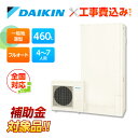 【楽天リフォーム認定商品】【補助金対応!】工事費込み ダイキン エコキュート EQA46YFTV +リモコン付き 一般地 フルオートタイプ 薄型 460L 全国...