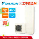 【楽天リフォーム認定商品】工事費込み ダイキン エコキュート EQA46YVE+リモコン付き 460L 給湯専用 耐塩害 全国対応!レビュープレゼント企画!