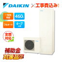 【楽天リフォーム認定商品】【補助金対応!】工事費込み ダイキン エコキュート EQX46YFV +リモコン付き 一般地 フルオートタイプ 角型 460L 全国対...