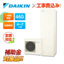 【楽天リフォーム認定商品】【補助金対応!】工事費込み ダイキン エコキュート EQN46YV+リモコン付き 460L 給湯専用 一般地 全国対応!レビュープレゼ...
