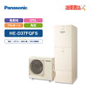 【楽天リフォーム認定商品】エコキュート 工事費込み パナソニック 耐塩害地 370L 角型 床暖房機能付フルオート HE-D37FQES+リモコン付き