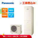 【補助金対応!】エコキュート 工事費込み パナソニック 寒冷地 角型 給湯専用 460L HE-F46LZMS+リモコン付きレビュープレゼント企画!