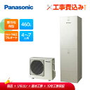 【補助金対応!】エコキュート 工事費込み パナソニック 寒冷地向け ウルトラ高圧 フルオート HE-FPU46LQS+リモコン付きレビュープレゼント企画!