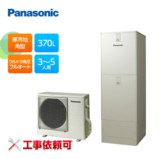 パナソニック エコキュート Fシリーズ HE-FU37LQS 寒冷地向け ウルトラ高圧 フルオート370L パナソニック エコキュート Fシリーズ HE-FU37LQS 寒冷地向け ウルトラ高圧 フルオート370L