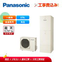 【楽天リフォーム認定商品】【補助金対応!】エコキュート 工事費込み パナソニック 一般地向け 屋外設置用 角形 370L 給湯専用 HE-J37LZS+リモコン...