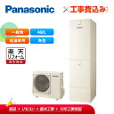 【楽天リフォーム認定商品】【補助金対応!】エコキュート 工事費込み パナソニック 一般地向け 屋内設置用 角形 460L 給湯専用 HE-J46LZMS+リモコ...