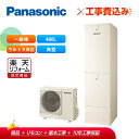 【楽天リフォーム認定商品】【補助金対応!】エコキュート 工事費込み パナソニック 一般地向け ウルトラ高圧 フルオートHE-JU46LQS+リモコン付き 全国対...