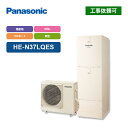 パナソニック エコキュート Nシリーズ HE-N37LQES一般地向け 耐塩害仕様フルオート 屋外設置用 角形 370L 受注生産(2)