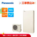 【補助金対応!】エコキュート 工事費込み パナソニック 薄型 460L フルオート HE-WU46LQS+リモコン付きレビュープレゼント企画!