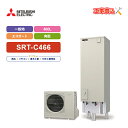 【楽天リフォーム認定商品】エコキュート 工事費込み 三菱 SRT-C466 +リモコン付き 角型 460L エコオート Aシリーズ 一般地向けレビュープレゼント...