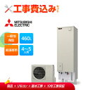 【楽天リフォーム認定商品】【補助金対応!】エコキュート 工事費込み 三菱 SRT-N466-2+リモコン付き 角型 460L 給湯専用 Aシリーズ 一般地向けレ...