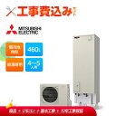 【楽天リフォーム認定商品】【補助金対応!】エコキュート 工事費込 三菱 Aシリーズ SRT-NK466D-2+リモコン付き 寒冷地向け 角型 460L 給湯専用...