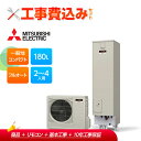 【楽天リフォーム認定商品】【補助金対応!】エコキュート 工事費込み 三菱 SRT-S186D+リモコン付き コンパクト 一般地向け 180L フルオートW追いだ...