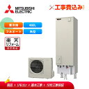 【楽天リフォーム認定商品】【補助金対応!】エコキュート 工事費込み 三菱 SRT-SK466UD+リモコン付き 角型 460L フルオート Sシリーズ 寒冷地レ...