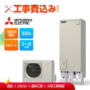 【楽天リフォーム認定商品】エコキュート 工事費込み 三菱 SRT-W306D-2-BS2+リモコン付き 角型 300L フルオート Aシリーズ 耐塩害仕様 レビ...
