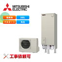 三菱 エコキュート Aシリーズ SRT-W306D-2-BS2 耐塩害仕様 角型 300L フルオート追いだき 受注生産