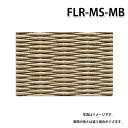 積水 FLR-MS-MB 目積モカベージュ 置き畳　ベーシックシリーズ