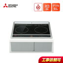 三菱 CS-G217DR 幅60cm 2口IH(グリルなし) IHクッキングヒーター