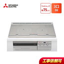 三菱 CS-PT321HNWSR 幅75cmワイドトップ 3口IH IHクッキングヒーター