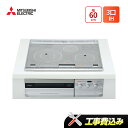 工事費込み 三菱 CS-T321HNSR 幅60cm 3口IH IHクッキングヒーター