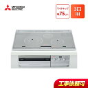三菱 CS-T321HNWSR 幅75cmワイドトップ 3口IH IHクッキングヒーター