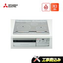 工事費込み 三菱 CS-T321VSR 幅60cm 3口IH IHクッキングヒーター
